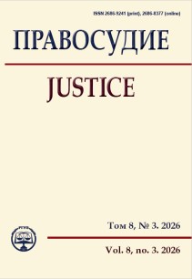 justice_3_2026